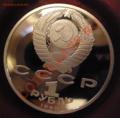 1р. 1990г. Жуков ПРУФ, до 14.03.2013, 22-00 - DSC03577.JPG