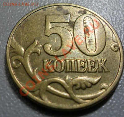 50 копеек 2002 год шт. Б - 50 коп. шт. Б (1)