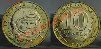10 руб. "Гагарин"  UNC ----до 13-03-13 в 22-00 по Москве---- - Гагарин_2