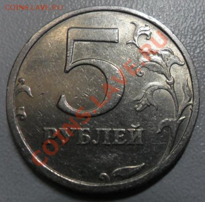 5 рублей 2008 год СПМД шт. 2.4 - 5 руб. 2008 - СПМД шт.2.4 