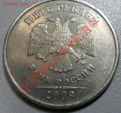5 руб. 2009 - ММД шт.С-3.2В - 5 руб. 2009 - ММД шт.С-3.2В (1)