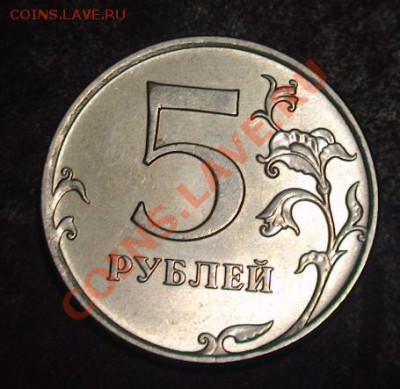5 рублей - 1 двойной с выкрошкой  и 2 полных раскола. - 5r12b