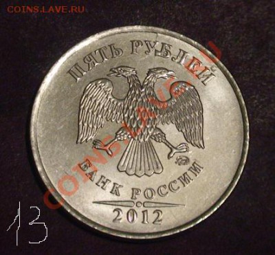 5 рублей - 1 двойной с выкрошкой  и 2 полных раскола. - 5r13
