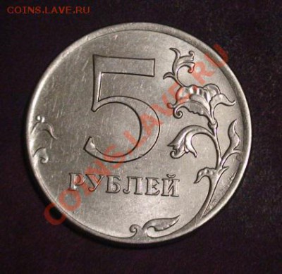 5 рублей - 1 двойной с выкрошкой  и 2 полных раскола. - 5r13c
