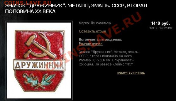 Помогите пожалуйста оценить примерную стоимость значков - 565