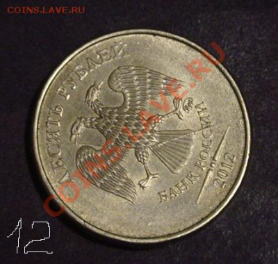 10 рублей с полными расколами 3 шт. до 14.03.13. - 10r12