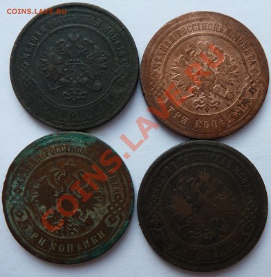3 копейки:1868,1876,1899,1903 до 17.03.2013 (22.30 мск) - 3 коп_аверс