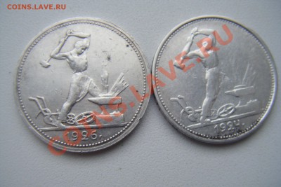Полтинники 1924г.тр 1926г пл - DSCF3041.JPG
