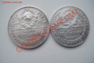 Полтинники 1924г.тр 1926г пл - DSCF3044.JPG