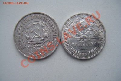 Полтинники 1922г пл 1926г пл - DSCF3043.JPG