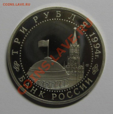 3 рубля 1994 Разгром под Ленинградом до 15 марта 22-00 МСК - IMG_5302