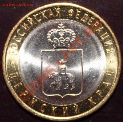 10р. Пермский край, лот №1, мешк., с 1500 руб., до 14 марта - Revers_1