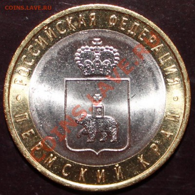 10р. Пермский край, лот №2, мешк., с 1500 руб., до 14 марта - Revers_2