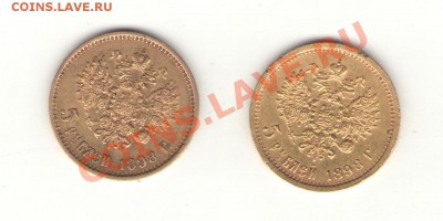 5 рублей 1897, 1898, 1899, 1900. - пятерки 4