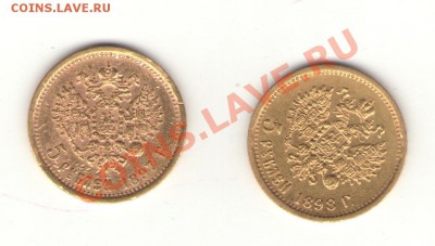 5 рублей 1897, 1898, 1899, 1900. - пятерки 6