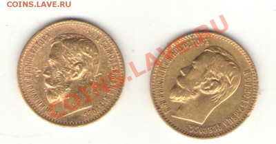 5 рублей 1897, 1898, 1899, 1900. - пятерки 5