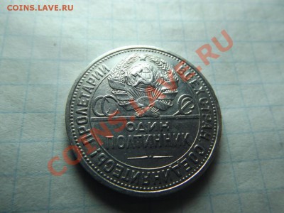 Красивый полтинник 1927г. - Изображение 4569