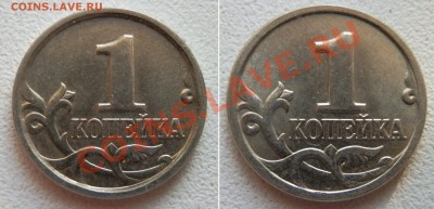 1 коп. 2004 м - новый ревес? - P3112770.JPG