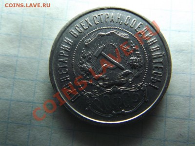 Красивый полтинник 1921г. - Изображение 4577