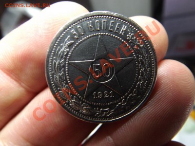 Красивый полтинник 1921г. - Изображение 4572