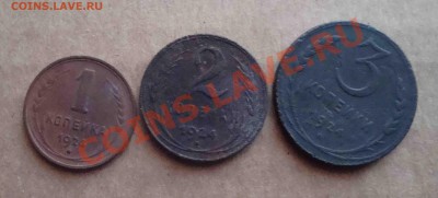 1,2,3 копейки 1924.До 14 03 в 22.00 мск - 5