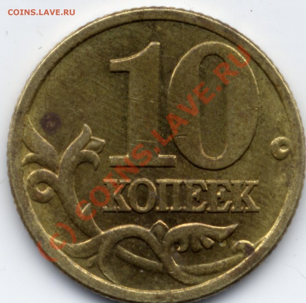 10коп 2001 сп шт? - Pim00012.JPG