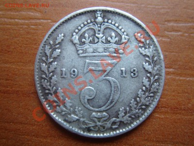 Великобритания: Ag-925 3 пенса 1913 Георг 5 до 15.03 22 - 3 пенса 1913-1.JPG