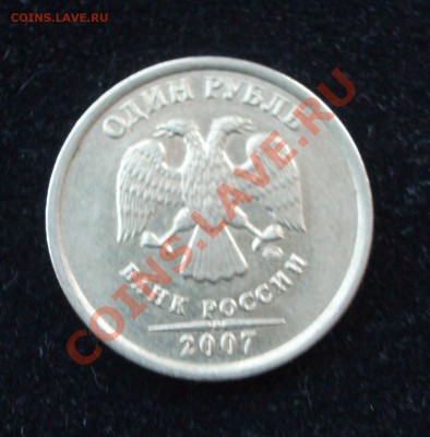 Рубль 2007 с браком - +IMGP0147