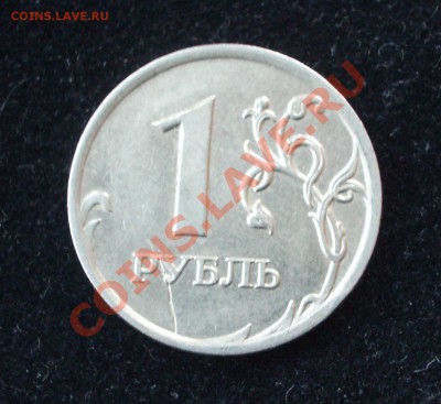 Рубль 2007 с браком - +IMGP0145