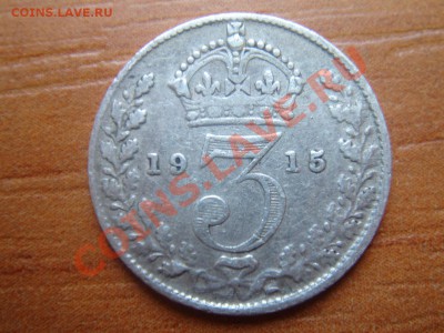 Великобритания: Ag-925 3 пенса 1915 Георг 5 до 15.03 22 - 3 пенса 1915-1.JPG
