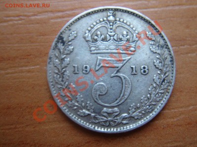 Великобритания: Ag-925 3 пенса 1918 Георг 5 до 15.03 22 - 3 пенса 1918-1.JPG