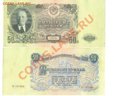 50, 100 рублей 1947 год . - сканирование0110