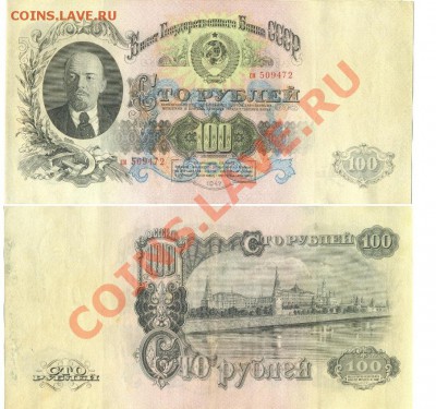 50, 100 рублей 1947 год . - сканирование0110 - копия