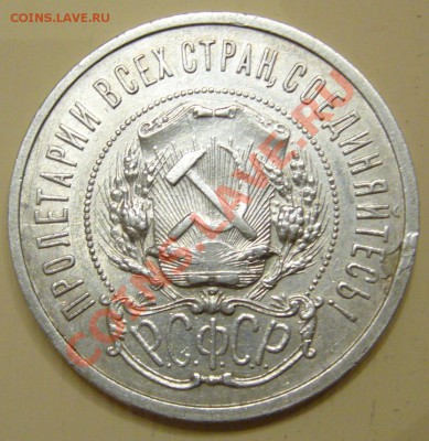 ПОЛТИННИК 1921 г. до 14.03-22.00.00 - P1090115.JPG