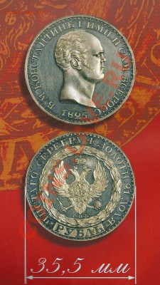 Про Константиновский рубль - костя