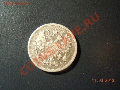 10 копеек 1900г. (ФЗ) до 14.03.13 в 22.00ч. - DSCN1246.JPG