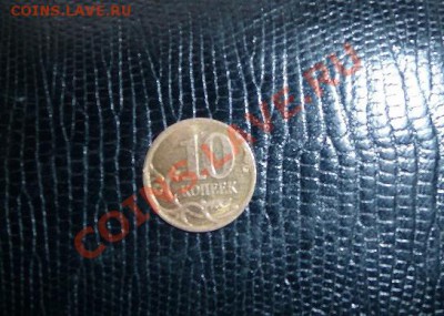 10 копеек реверс-реверс - P1000601.JPG
