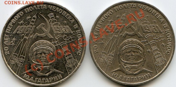 Гагарин (Б)- пара, разновидность до 20.11.09г. в 22.00мск. - хх679.1
