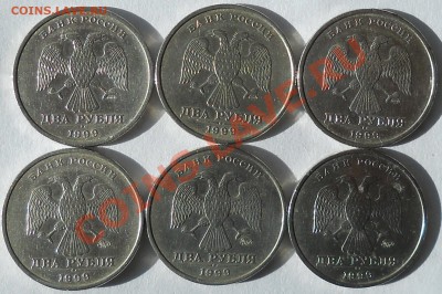 2 рубля 1999 ммд-3 шт, спмд-3 шт до 18 03 2012 22-20 мск - DSCN2186