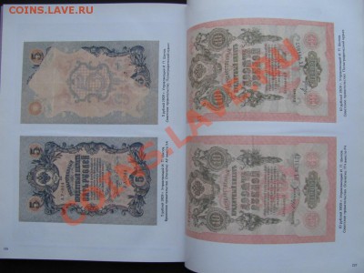 Альбом-каталог Гос.кредит.билеты Росс.Имп.1898-1912. 15.03. - IMG_0008_1067x800.JPG