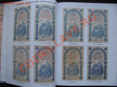 Альбом-каталог Гос.кредит.билеты Росс.Имп.1898-1912. 15.03. - IMG_0005_1067x800.JPG