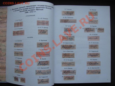 Альбом-каталог Гос.кредит.билеты Росс.Имп.1898-1912. 15.03. - IMG_0004_1067x800.JPG