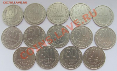 50 коп. (1964-1988) -14 шт. до 15.03.13 - 50 -14