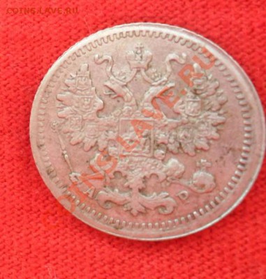 5 копеек 1905г.Оцените. - SAM_1812.JPG