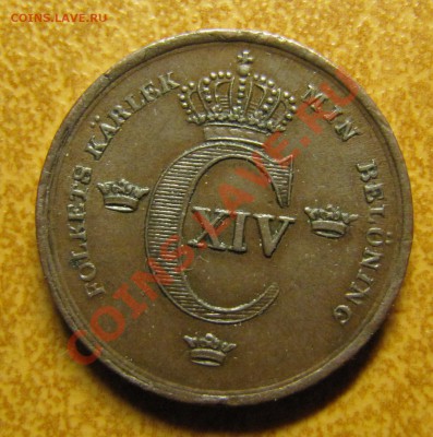 3 скиллинга 1836 (красивая!) до 15.03.2013 - IMG_5465.JPG