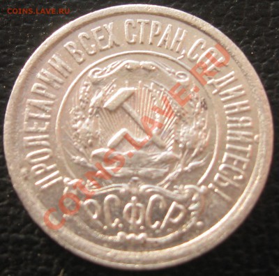 15 коп 1921годп окончание 14.03.13  в 22.00 по мск - IMG_0576.JPG
