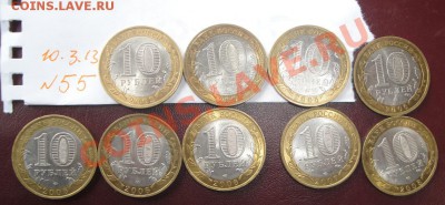 10 руб области и края  9 шт  до 16.3  в 22-00 мск - 11.3.13 077.JPG