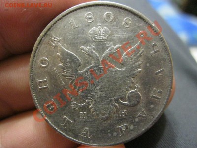 1 рубль 1808г. оценка. - IMG_2886.JPG