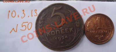 1 к и 5 коп 1924 медь лечебная  до 16.3 в 21-00 мск - 11.3.13 013.JPG
