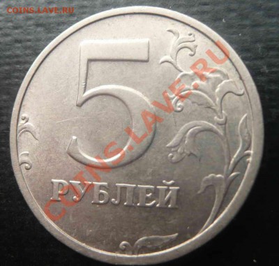 5 рублей 2003 г. - 2013 03 13 5р 2003г решка